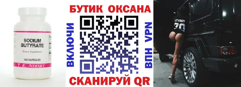 omg tor  Жуковский  Бутират оксана 