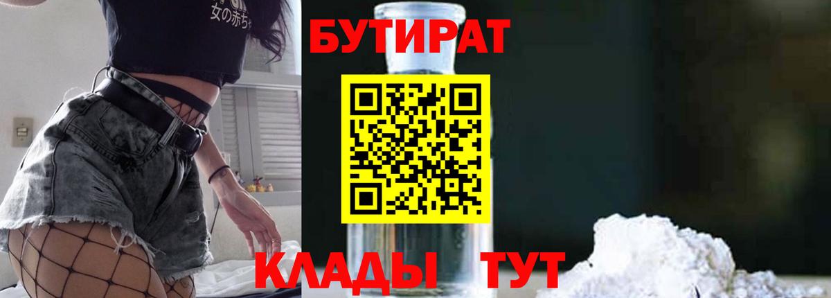 Бутират BDO 33% Жуковский