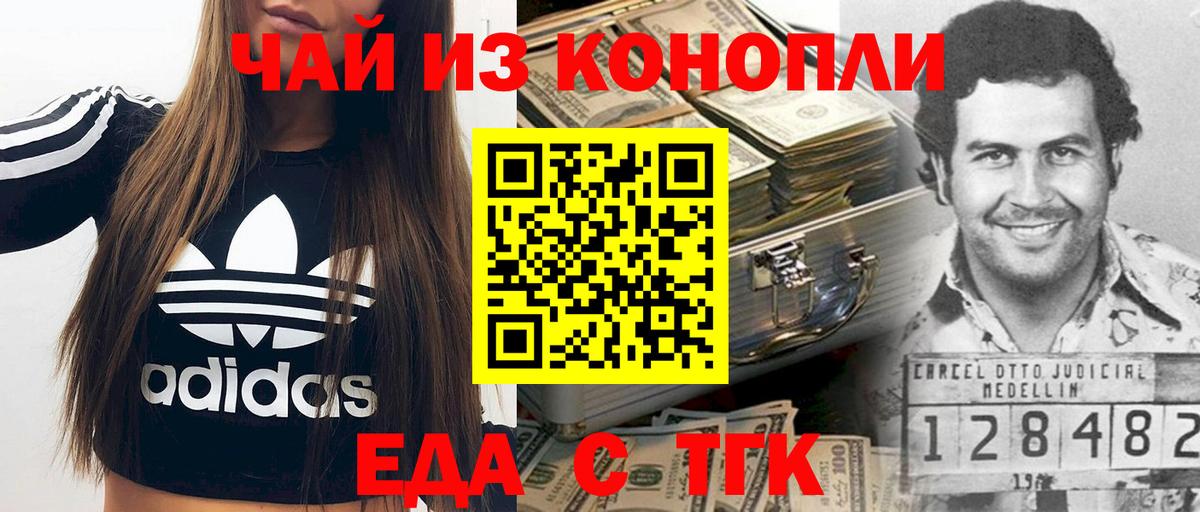 Печенье с ТГК конопля Жуковский