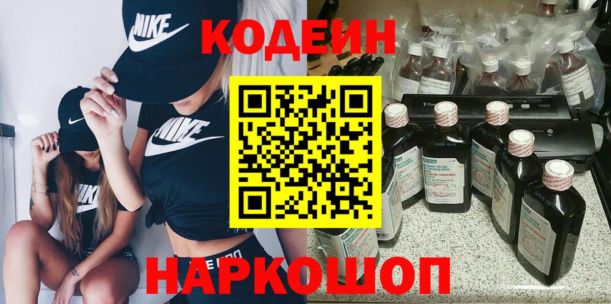 Кодеиновый сироп Lean напиток Lean (лин) Жуковский