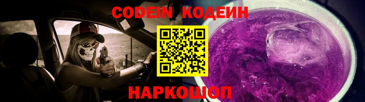 Кодеин Purple Drank  Жуковский  Кодеин Purple Drank 