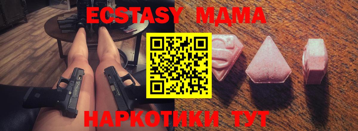 Экстази MDMA Жуковский