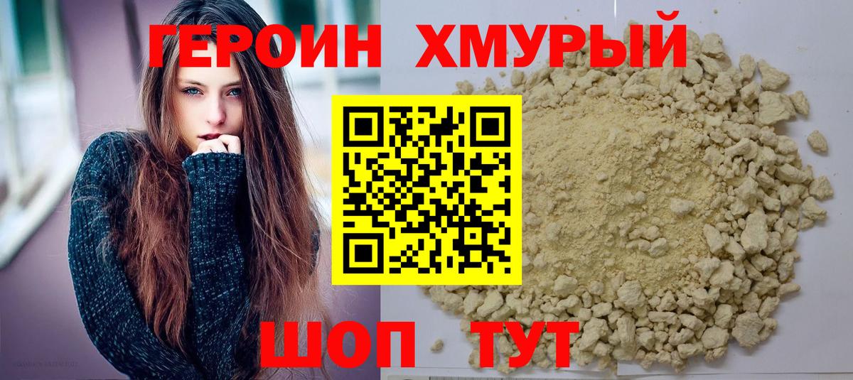 ГЕРОИН белый Жуковский