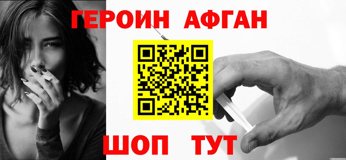 Героин  Жуковский  ГЕРОИН хмурый 