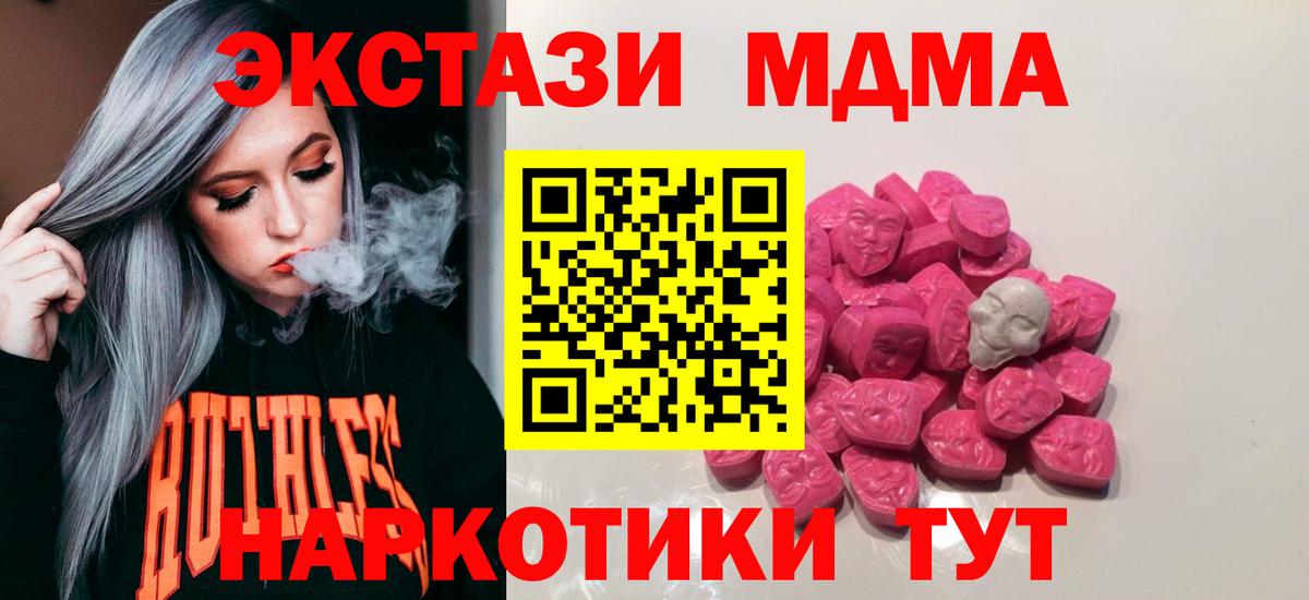 МДМА Molly  Жуковский  MDMA Molly 