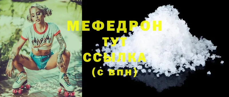 МЯУ-МЯУ mephedrone  Жуковский 