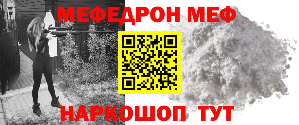 Меф мяу мяу мука Жуковский